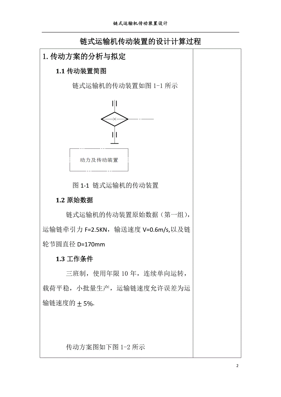 链式运输机.docx_第2页