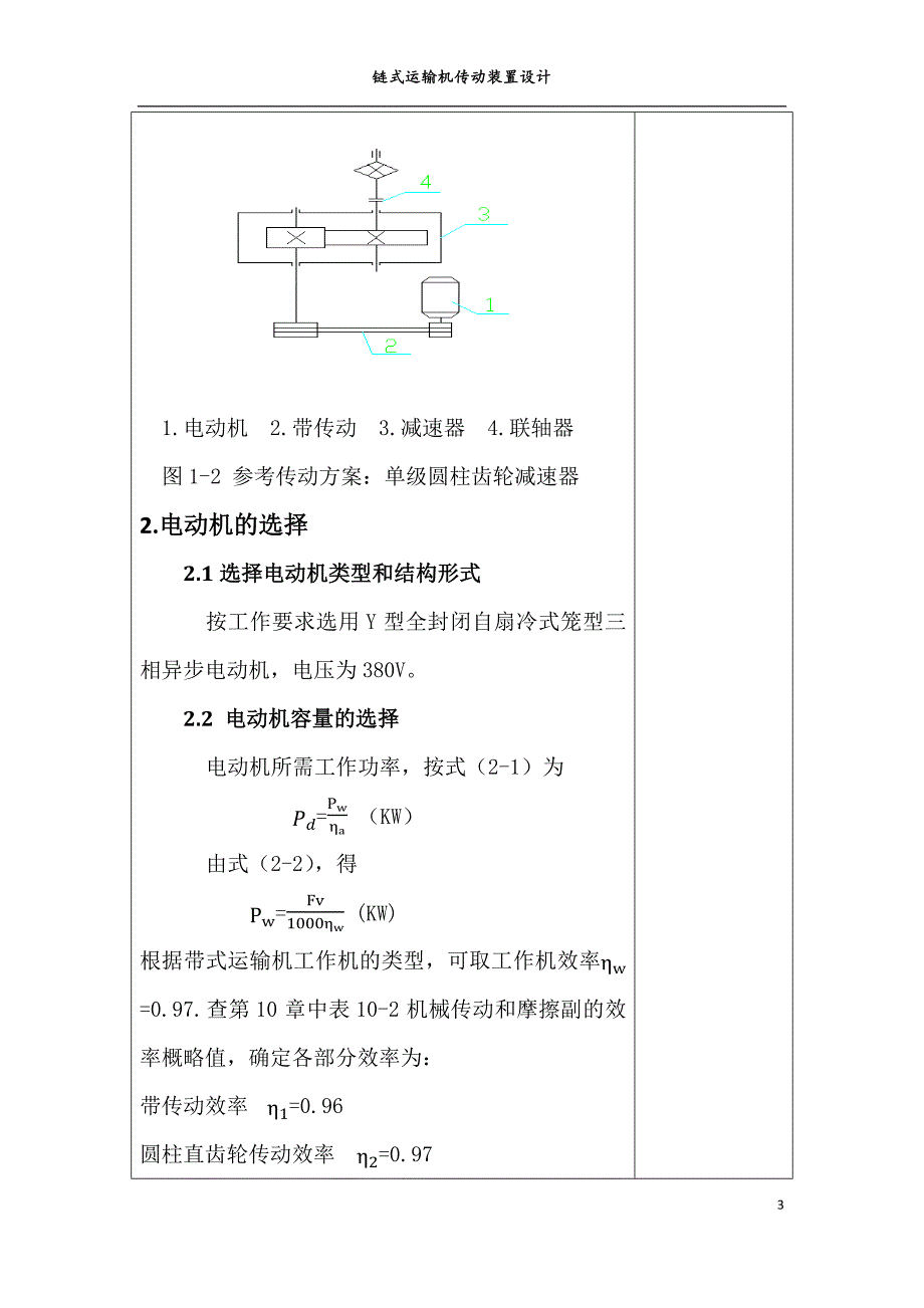 链式运输机.docx_第3页