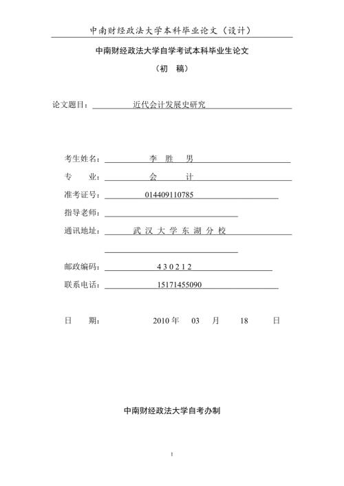 近代会计发展史研究.doc