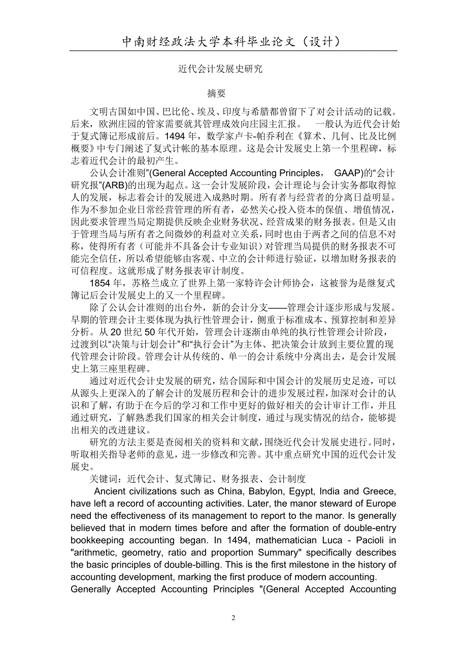 近代会计发展史研究.doc_第2页