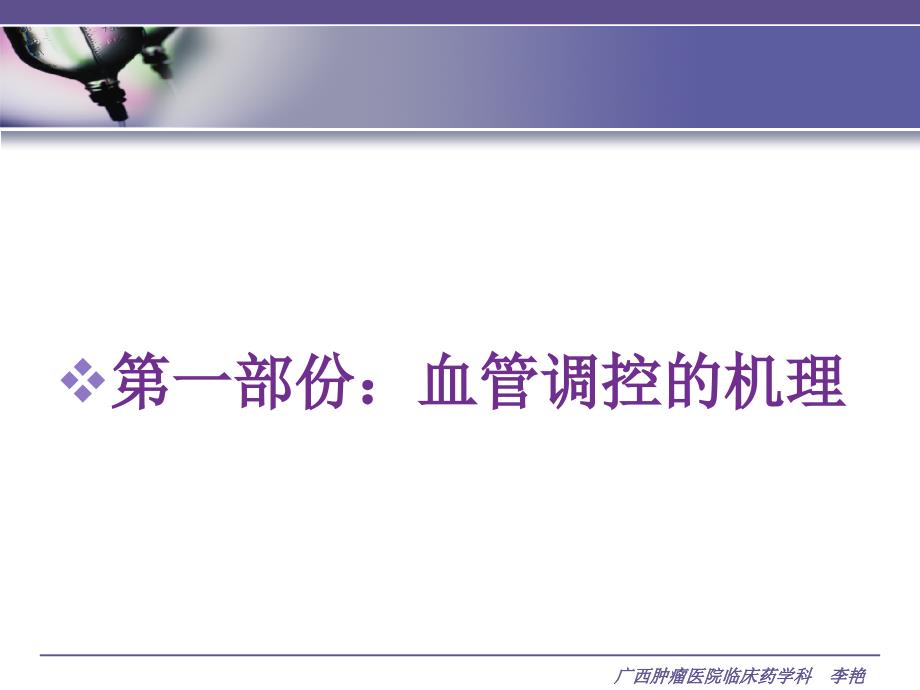 血管活性药物ICU.ppt_第2页