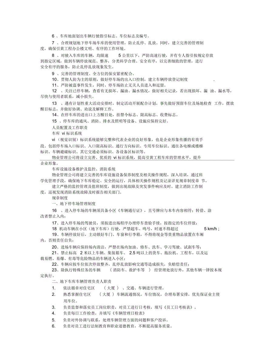 车库规章制度.docx_第2页