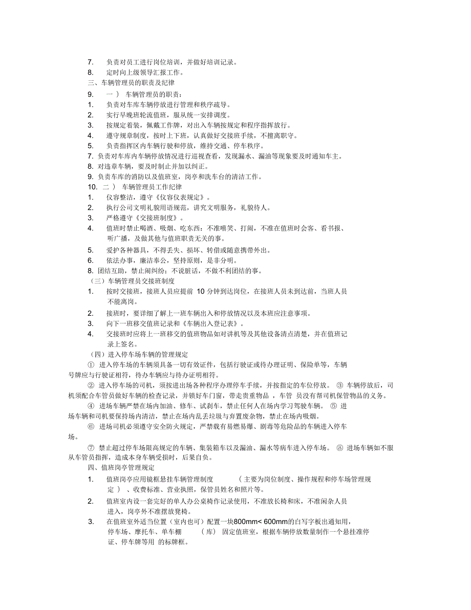 车库规章制度.docx_第3页