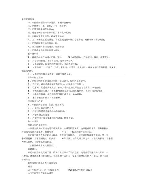车库规章制度.docx