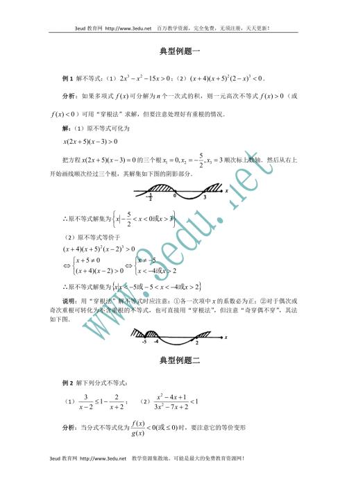 高一数学不等式解法经典例题.doc