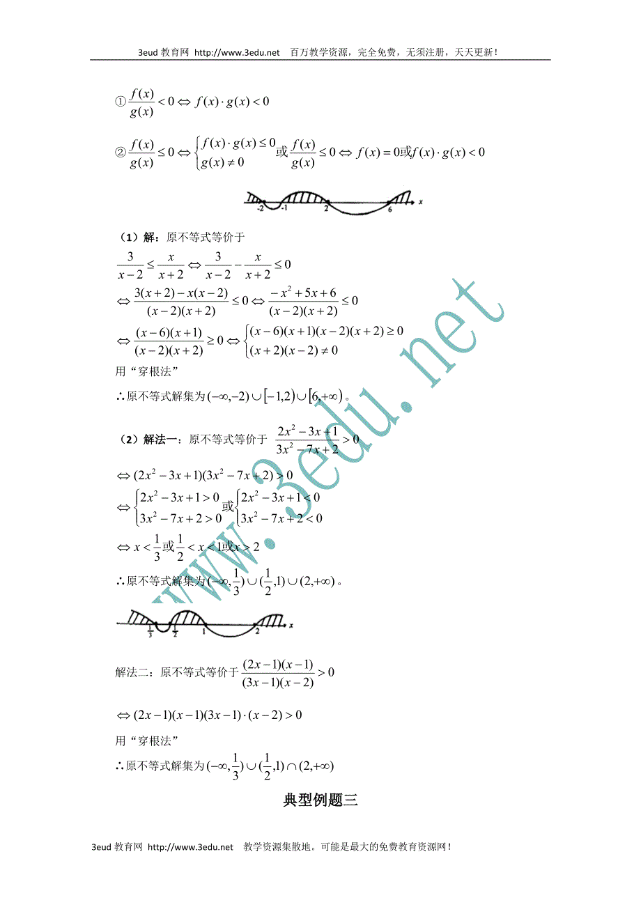 高一数学不等式解法经典例题.doc_第2页