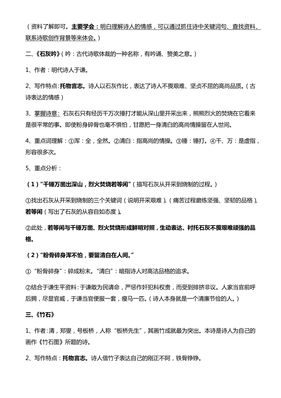 部编版小学语文六年级下册第四单元知识点梳理.doc_第2页