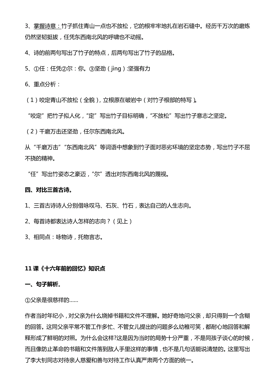 部编版小学语文六年级下册第四单元知识点梳理.doc_第3页