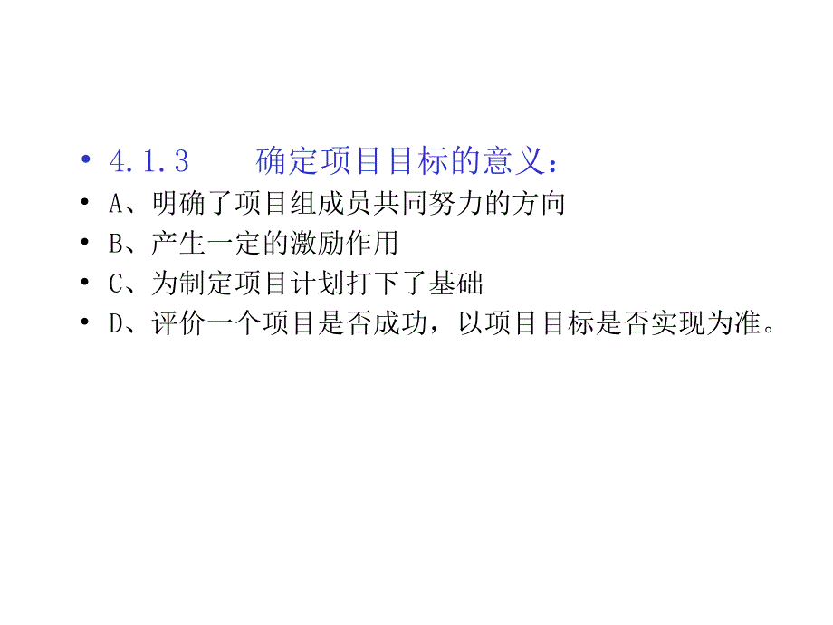 项目目标和项目范围管理.ppt_第3页