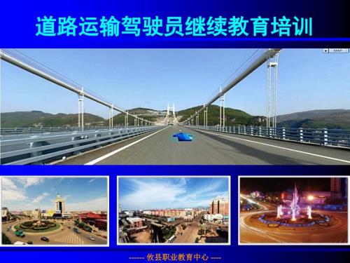 道路运输政策法规职业道德.ppt