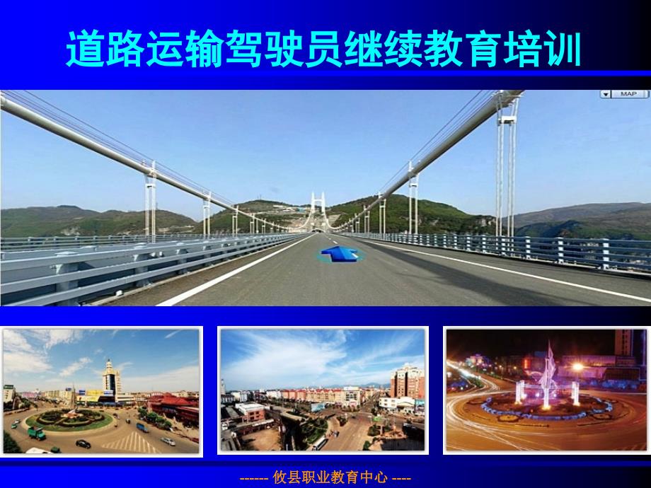 道路运输政策法规职业道德.ppt_第1页