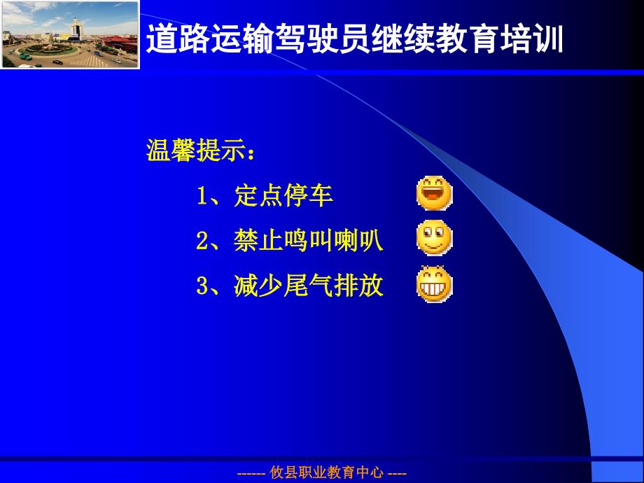 道路运输政策法规职业道德.ppt_第2页