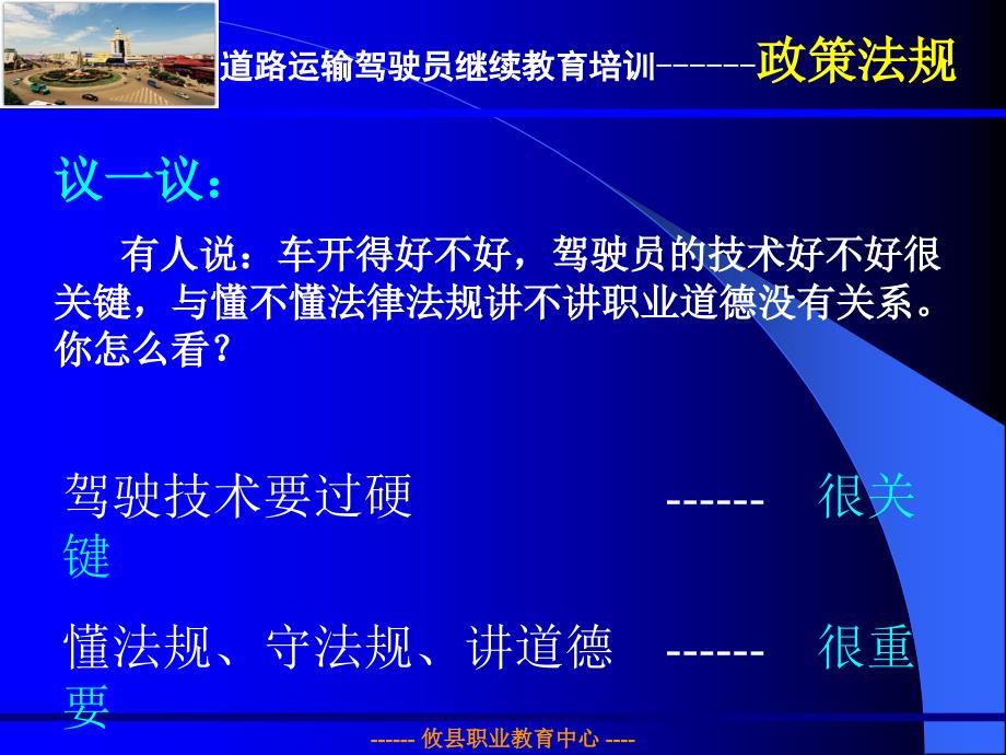 道路运输政策法规职业道德.ppt_第3页