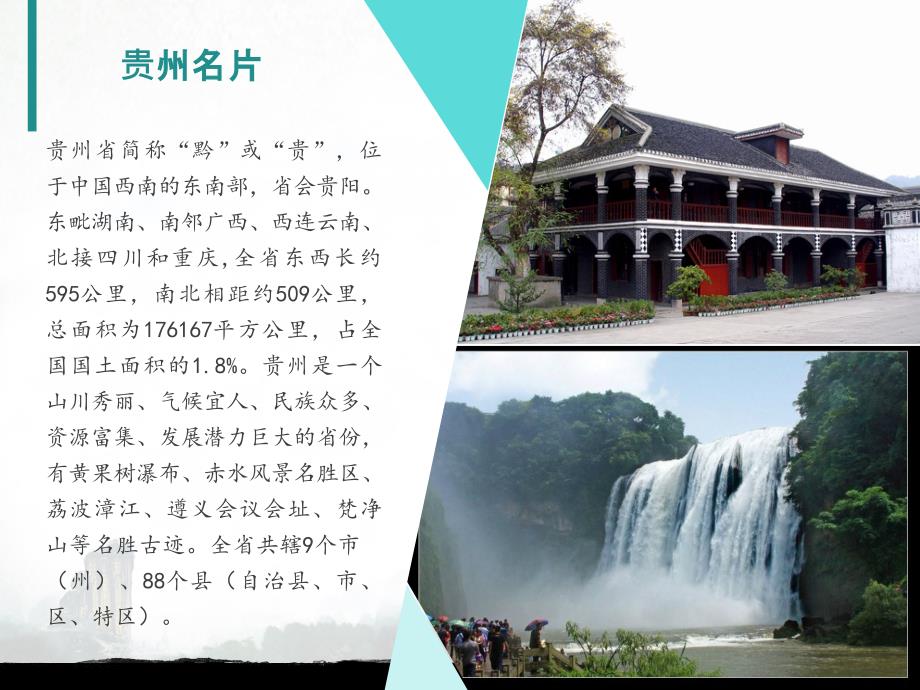 贵州省情教程第一章特殊的地理环境.ppt_第3页