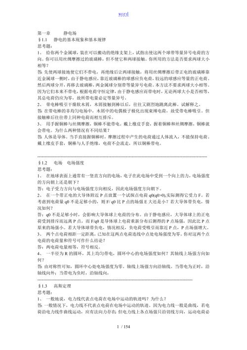 赵凯华所编电磁学第二版问题详解.doc