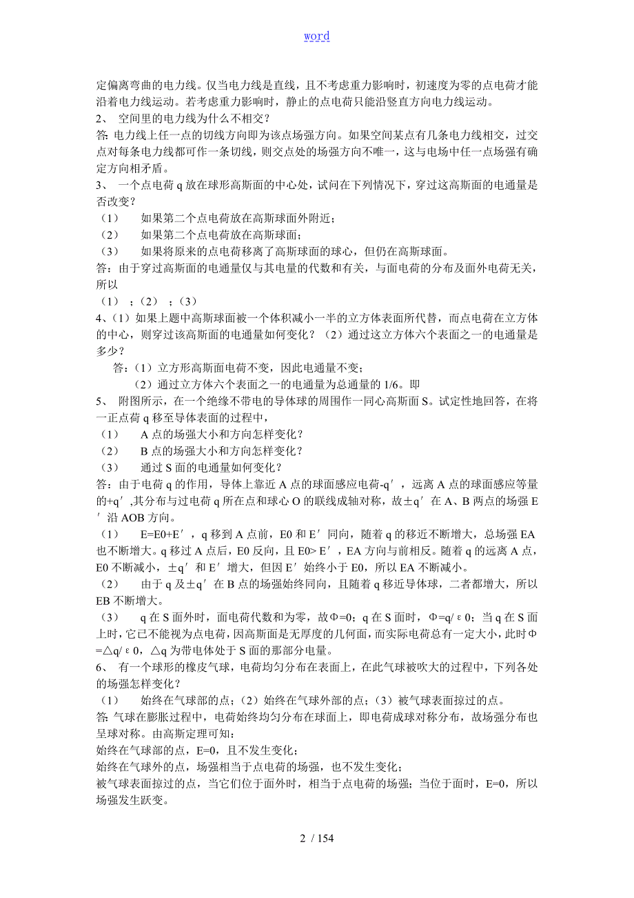 赵凯华所编电磁学第二版问题详解.doc_第2页