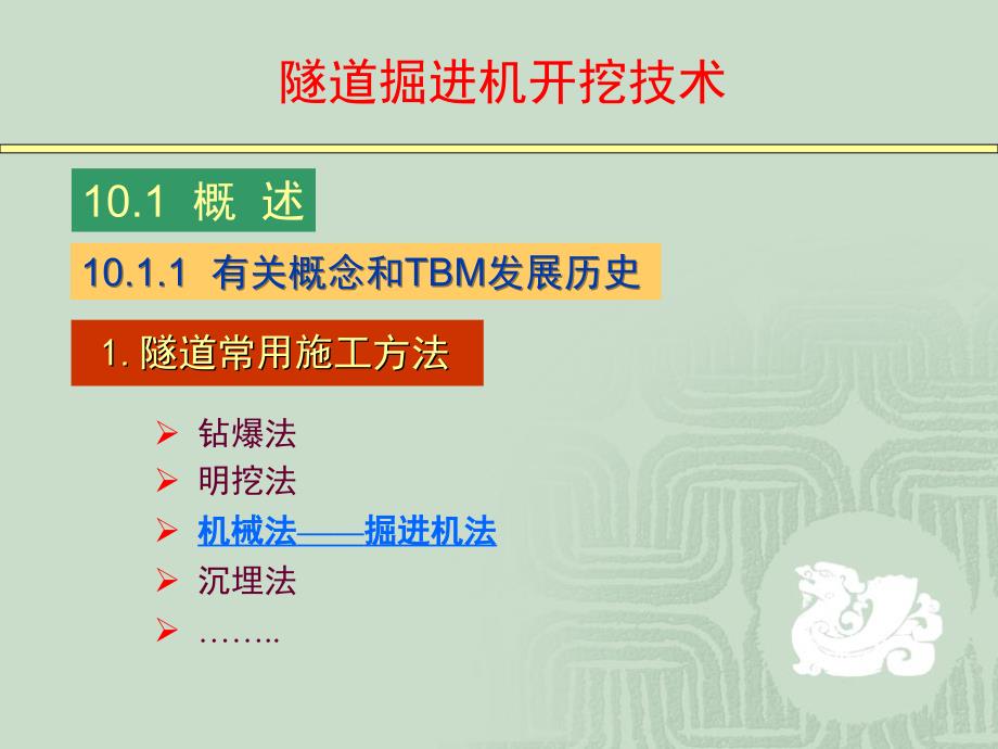 隧道工程隧道掘进机开挖技术.ppt_第3页