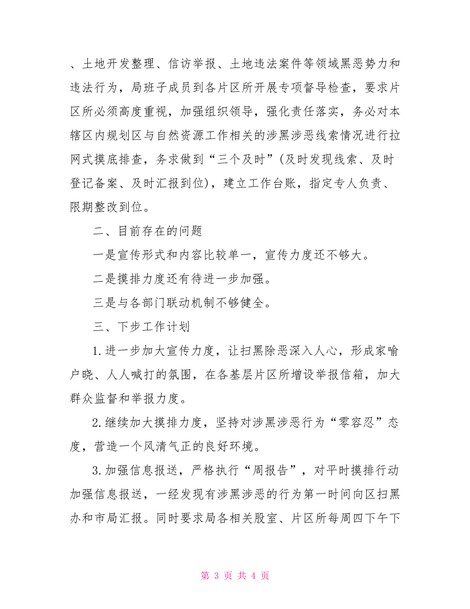 自然资源局开展扫黑除恶专项斗争工作总结.doc_第3页
