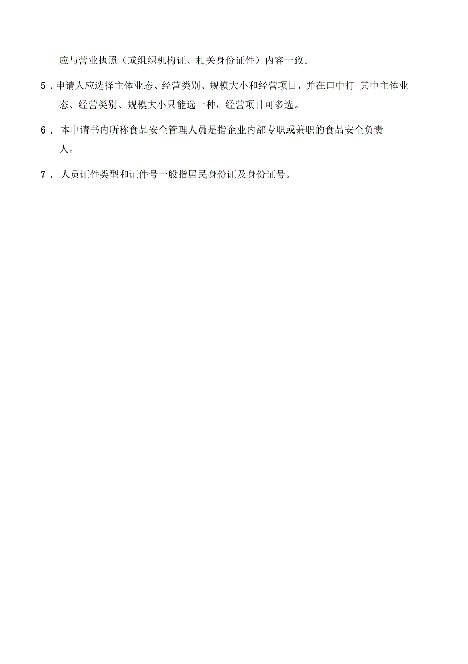 重庆食品经营许可证申请书模版.docx_第2页