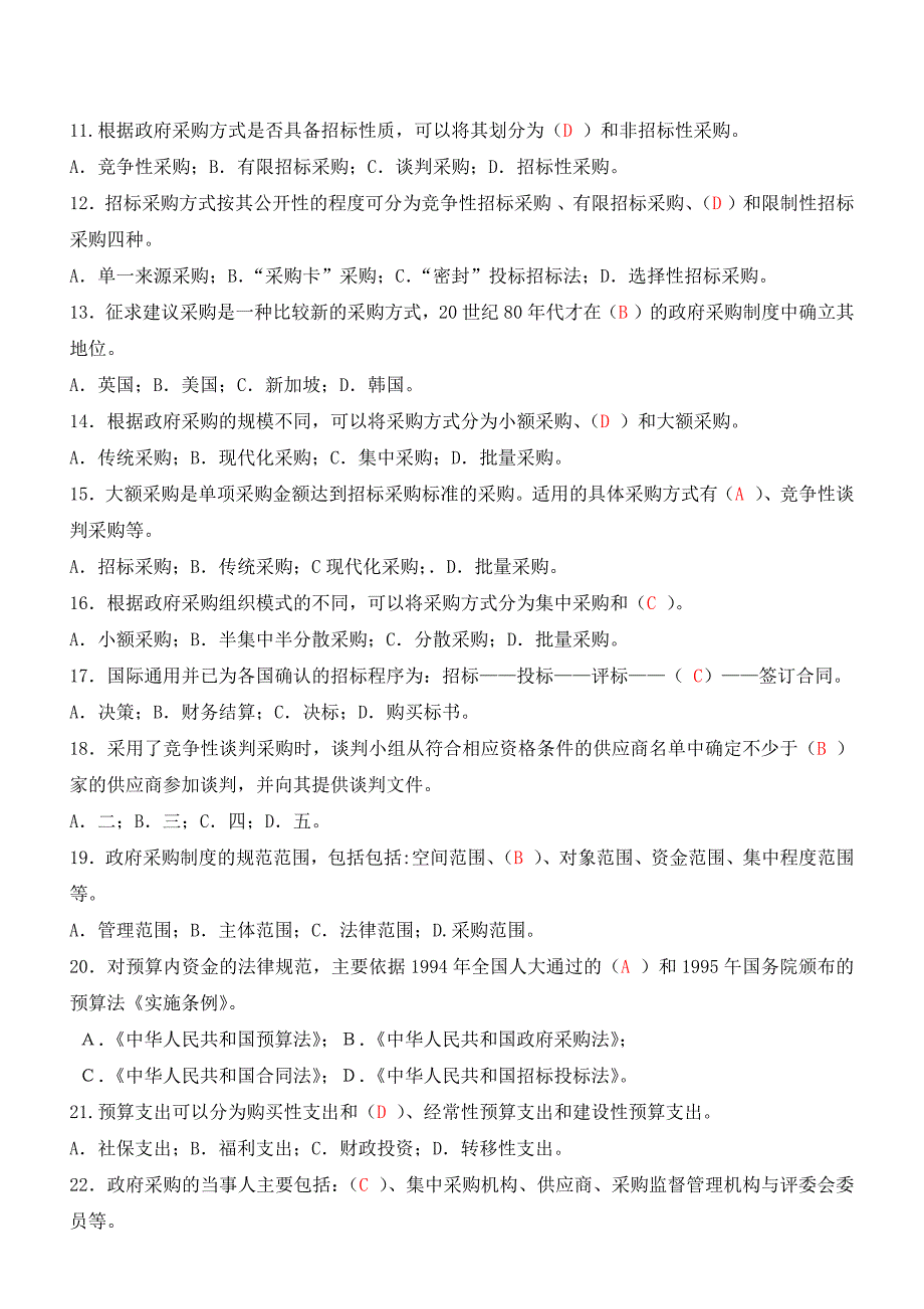 采购管理答案.docx_第2页