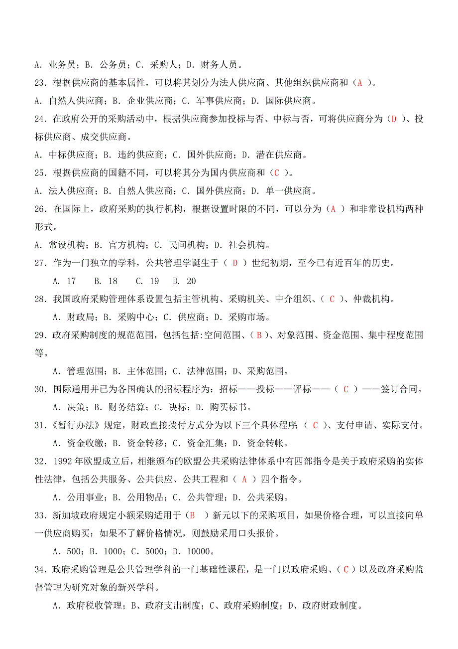 采购管理答案.docx_第3页