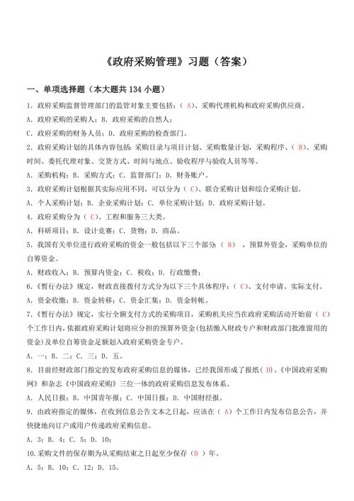 采购管理答案.docx