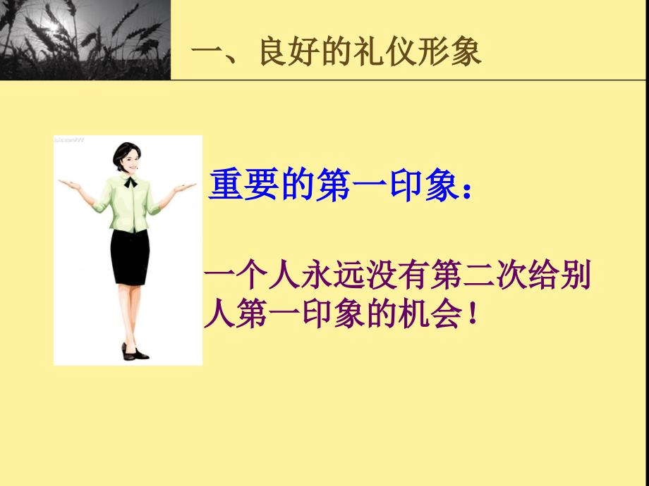 餐饮服务礼仪培训.ppt_第3页