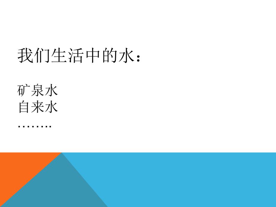 节水宣传活动ppt.ppt_第3页