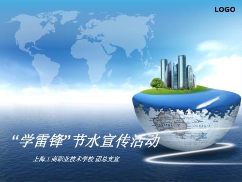 节水宣传活动ppt.ppt