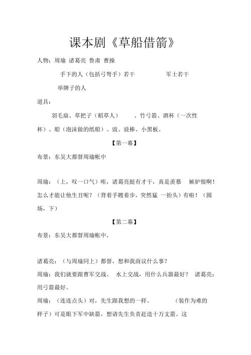 草船借箭课本剧.docx