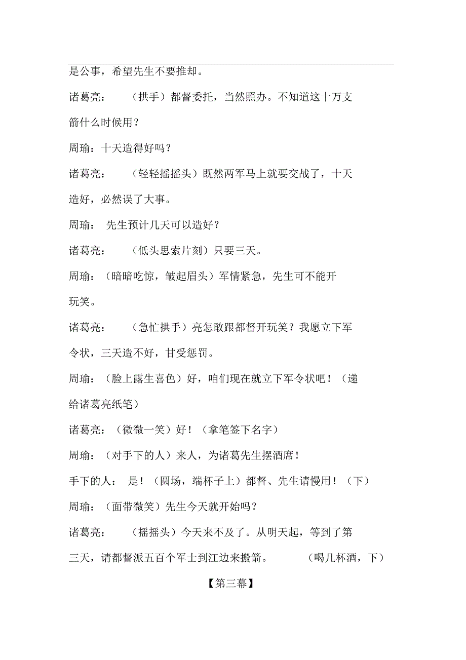 草船借箭课本剧.docx_第2页