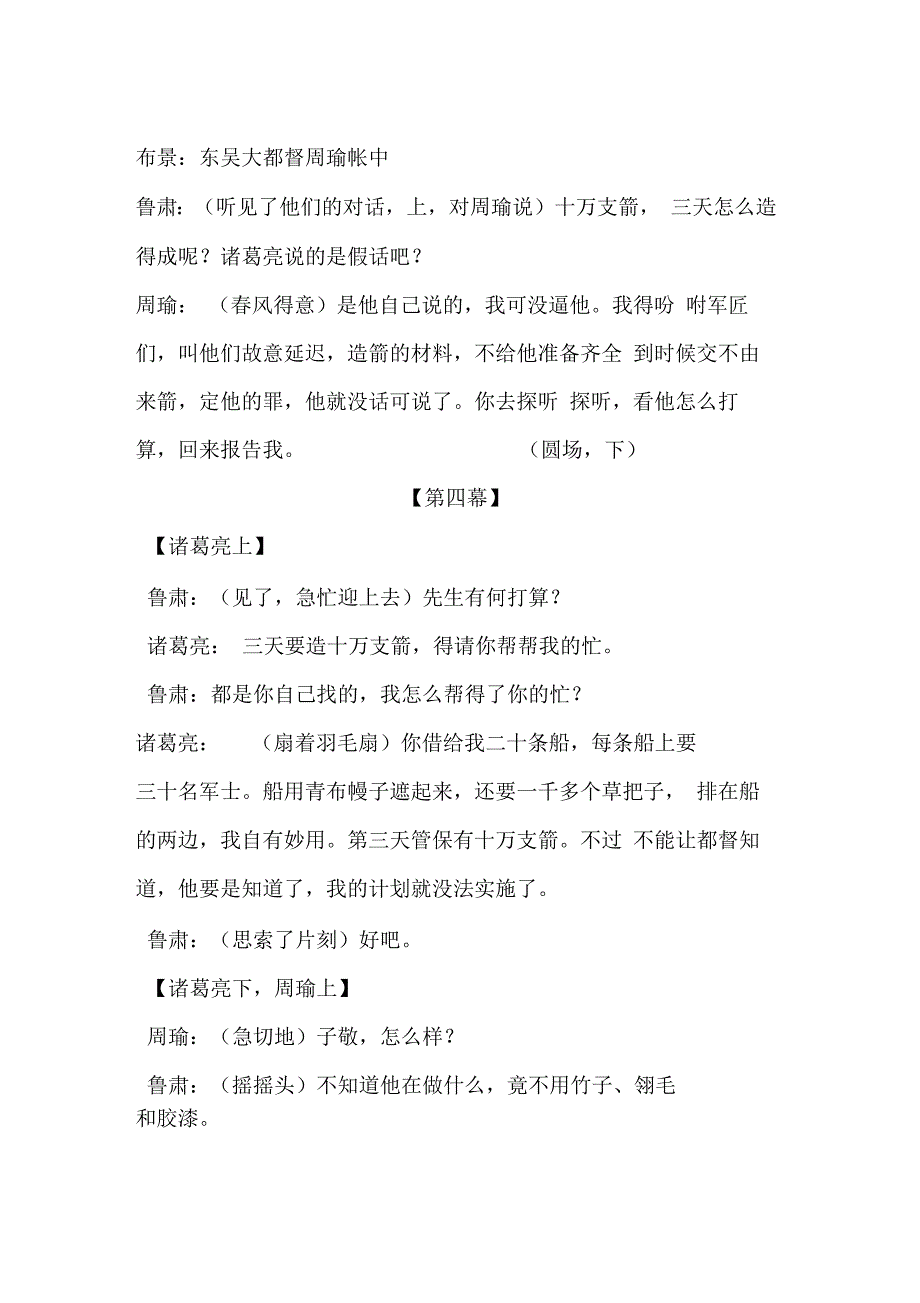 草船借箭课本剧.docx_第3页