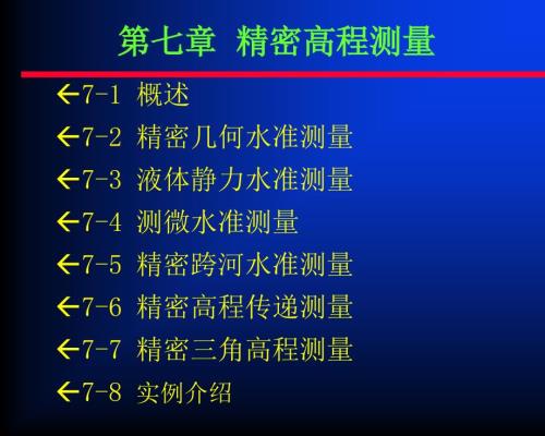精密高程测量PPT课件.ppt