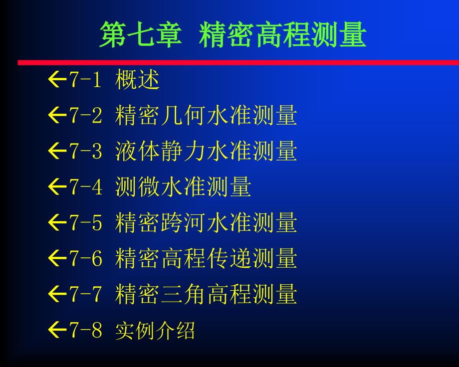 精密高程测量PPT课件.ppt_第1页