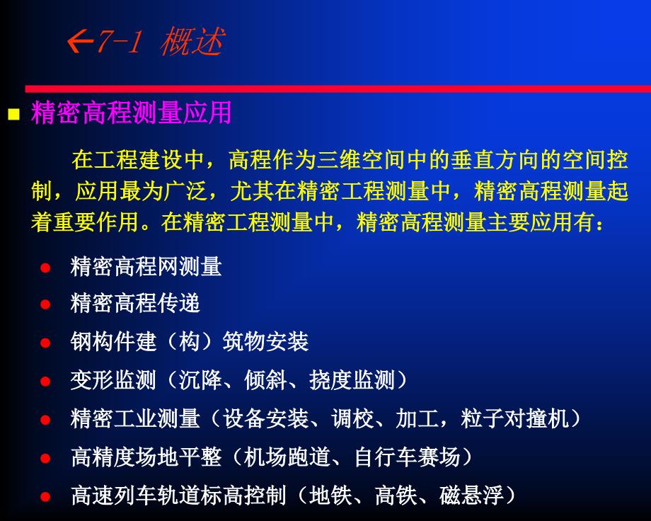 精密高程测量PPT课件.ppt_第2页
