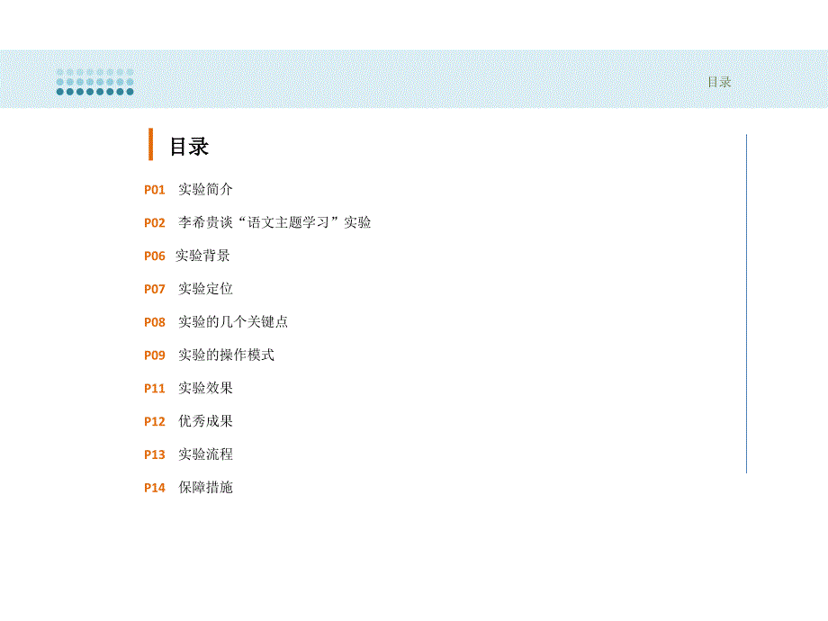 语文主题学习PPT课件.pptx_第2页