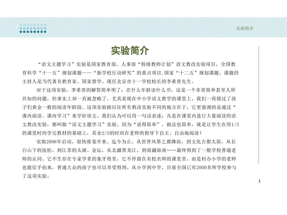 语文主题学习PPT课件.pptx_第3页