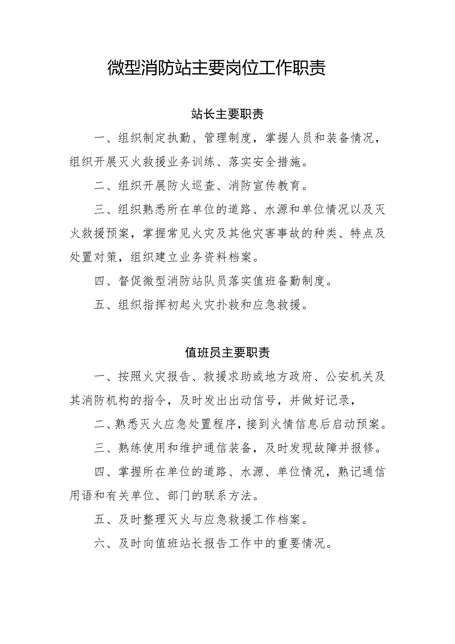 社区微型消防站各类制度.doc_第1页