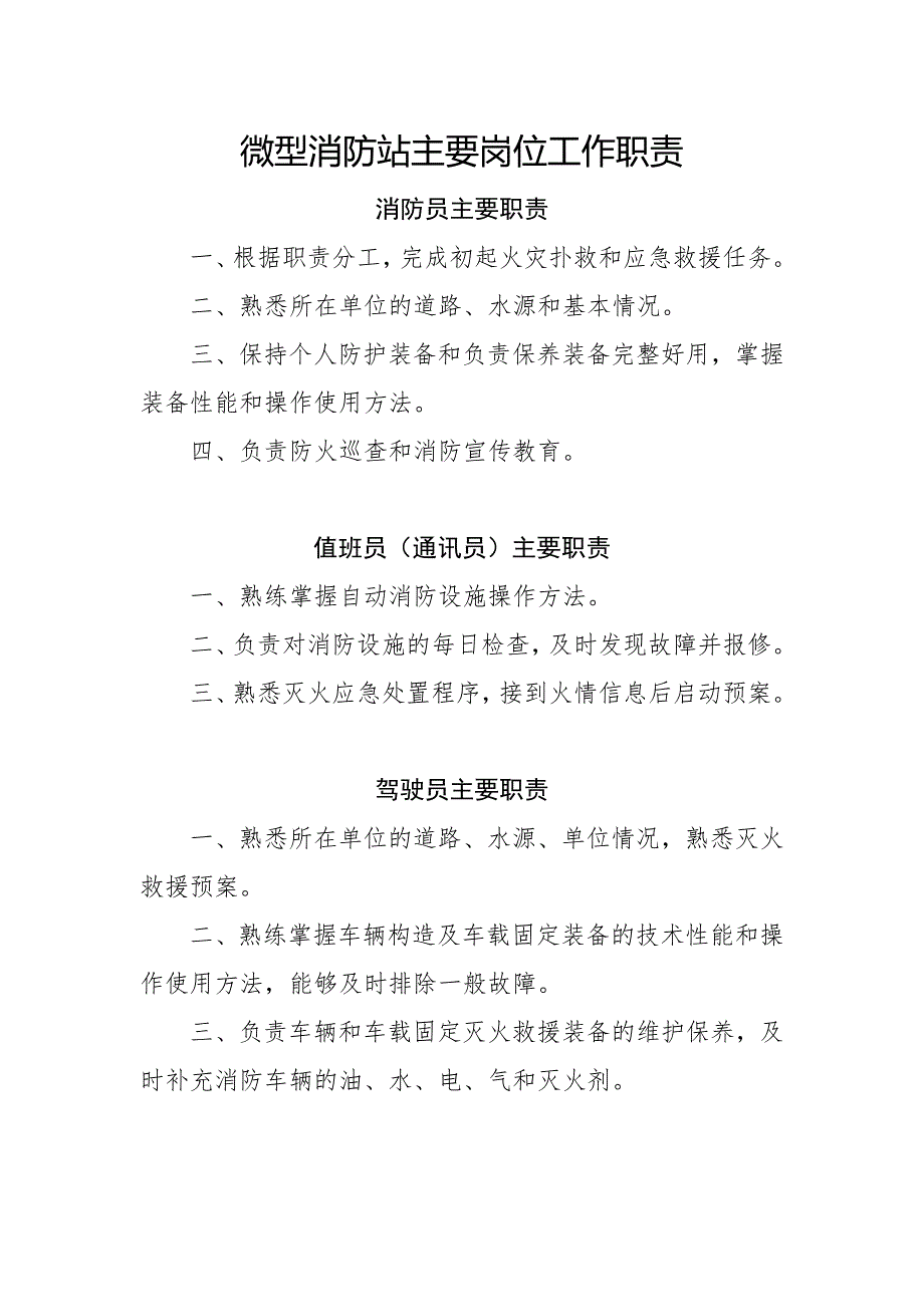 社区微型消防站各类制度.doc_第2页