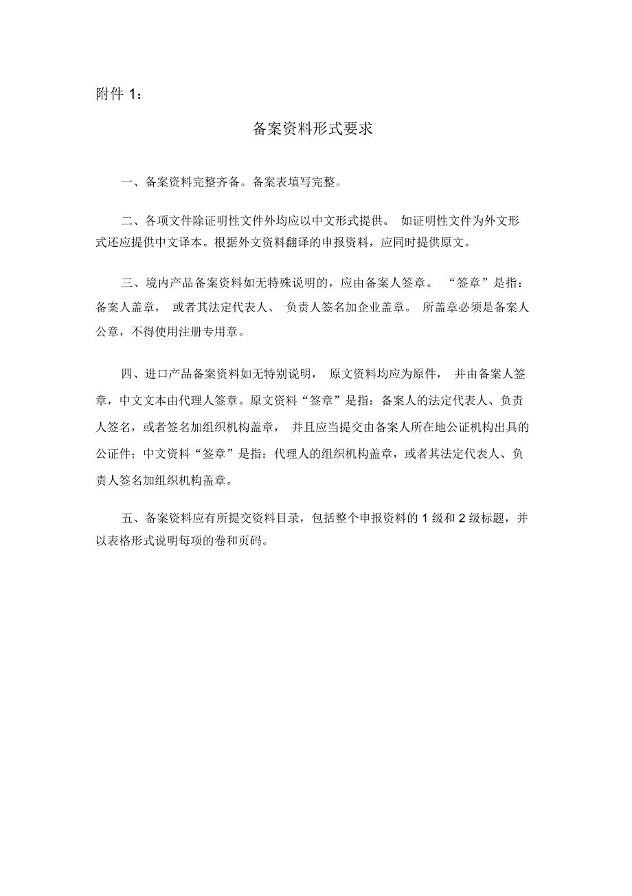 第一类医疗器械备案变更.doc_第3页