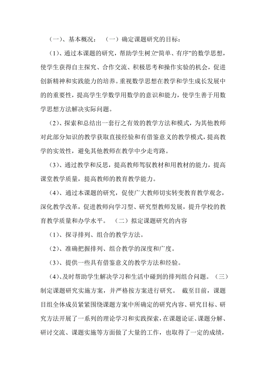 课题中期报告要点.doc_第2页