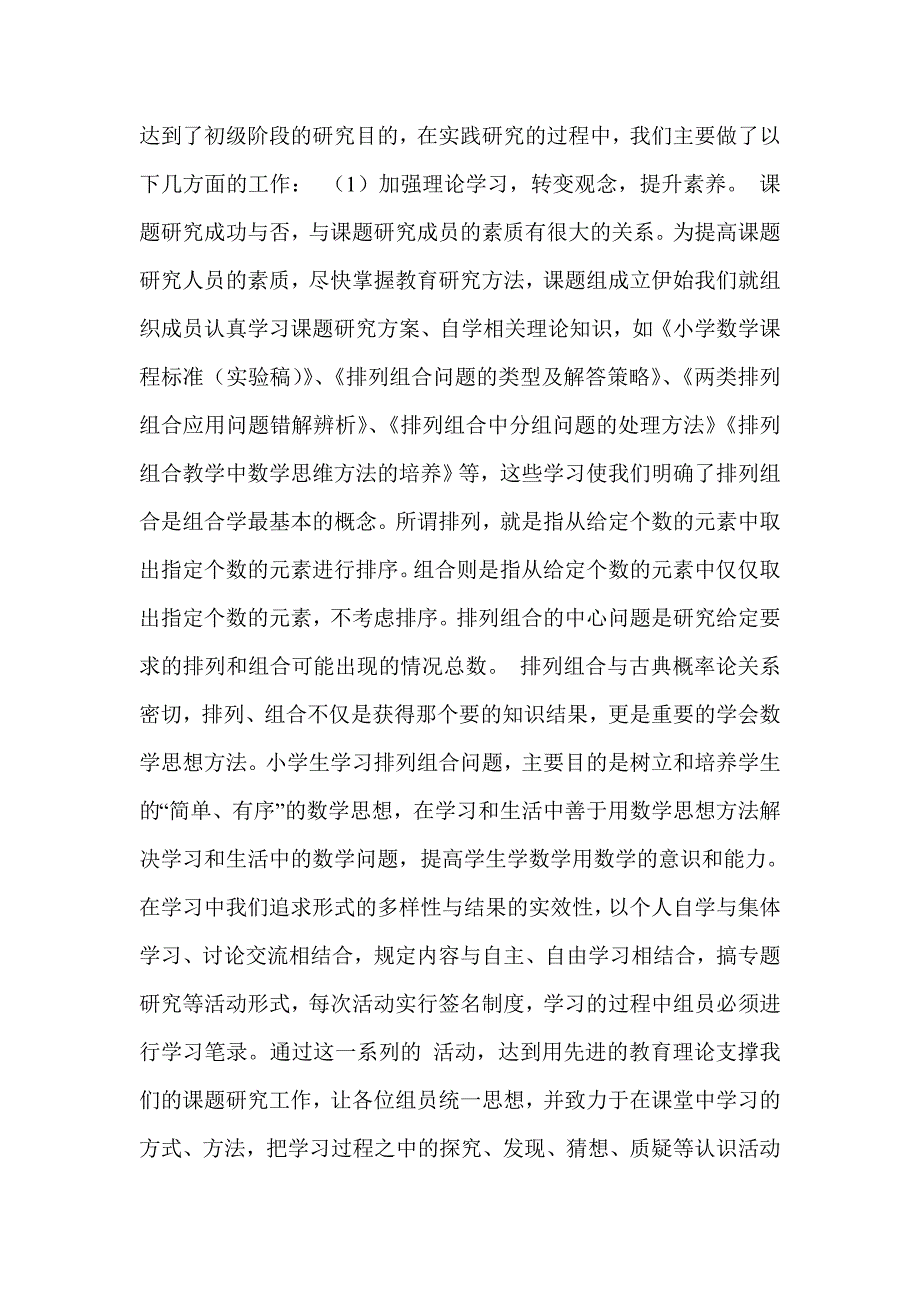 课题中期报告要点.doc_第3页