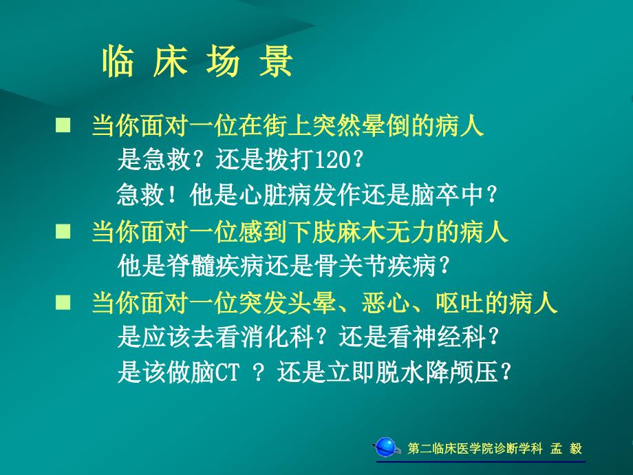 脑神经检查PPT课件.ppt_第2页