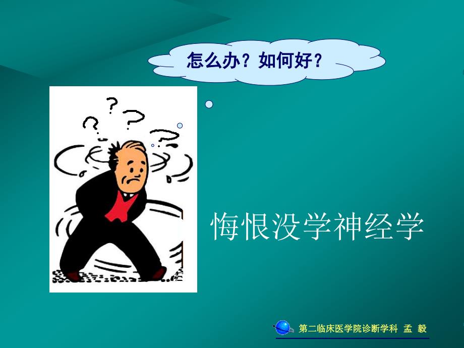 脑神经检查PPT课件.ppt_第3页