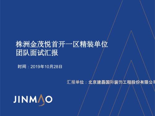 装饰工程推演PPT课件.ppt