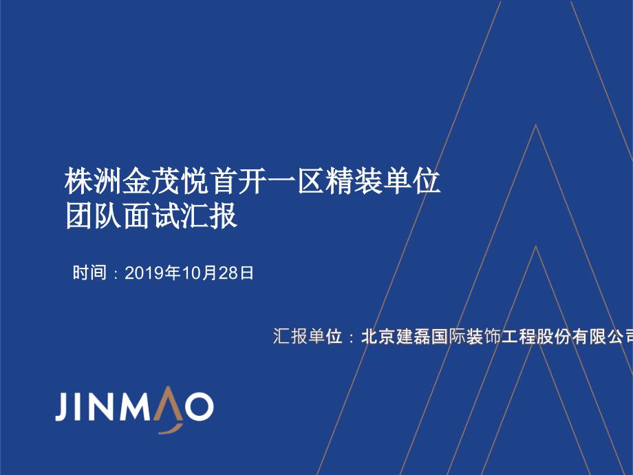 装饰工程推演PPT课件.ppt_第1页