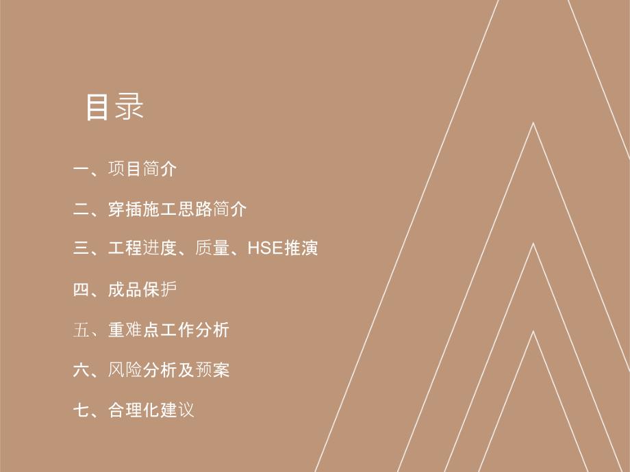装饰工程推演PPT课件.ppt_第2页