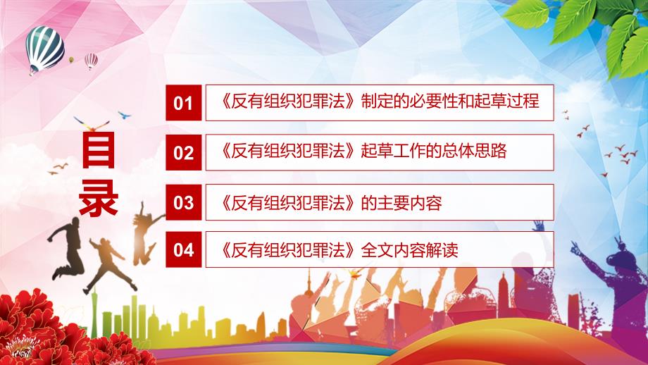 遏制有组织犯罪滋生蔓延解读2021年新制定反有组织犯罪法实用演示PPT讲座课件.pptx_第3页