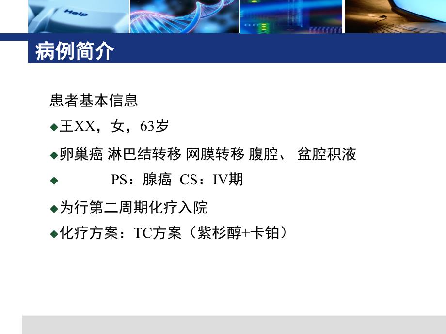 紫杉醇过敏反应.ppt_第2页