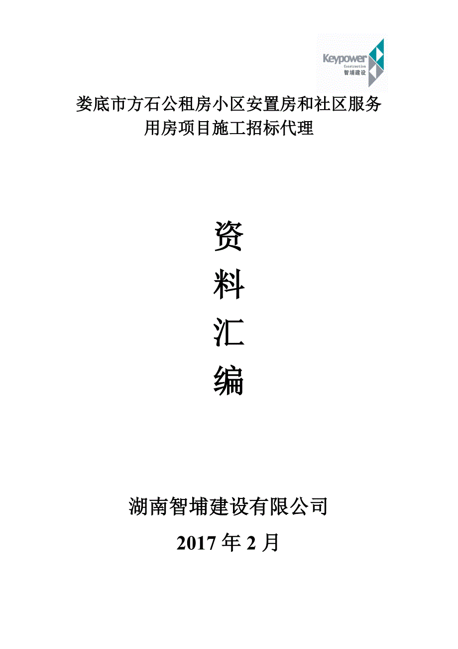 资料汇编格式.doc_第1页